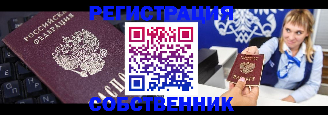 прописка 2025 в Ирбите